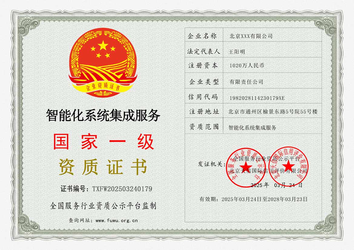 六盘水服务资质证书